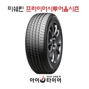 [미쉐린] 프라이머시 올시즌(Pimacy A/S)_승용차용, 245/45R18, 1개