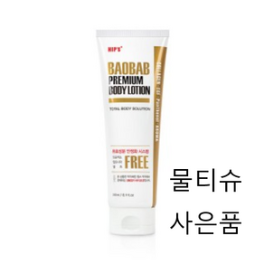 (공식몰) 힙스 바오밥 프리미엄 바디로션 240ml, 1개