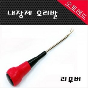 클립리무버 실내 내장제 핀전용 오리발 내장리무버 핀제거