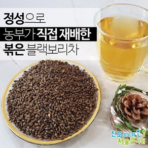 진도장모와서울큰사위 볶은 흑보리차 블랙보리차, 2개, 500g