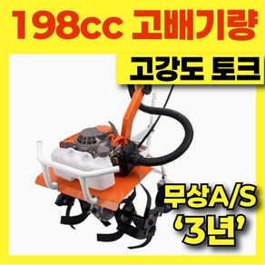 토갈리 198cc 관리기 트랙터 로터리 로타리 승용 농업용 소형 밭가는기계 텃밭, 3세트