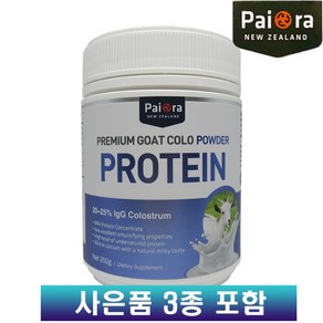 파이오라 뉴질랜드 초유 단백질 파우더 + 사은품 3종, 1개, 250g