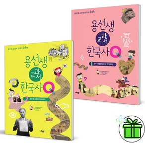 (GIFT+) 용선생 교과서 한국사 Q 1+2 세트 (전2권)