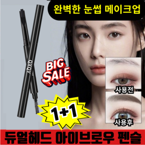 [1+1]QXQY 정밀한 하드 코어 아이브로우 펜슬 워터프루프 지워지지 않는 눈썹 펜슬 듀얼 헤드 디자인 03 다크 브라운 1세트