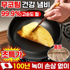 [나무 뚜껑 증정 ] 무코팅 건강 냄비 철분 보충 순철 논스틱 팬 인덕션 궁중팬 가정용 후라이팬 건강철냄비 볶음 가마솥 다용도 프라이팬, 1세트, 블랙, 24cm