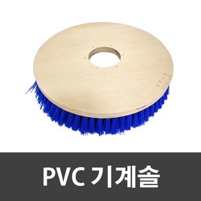 [매직크린] PVC 기계솔 20인치, 단품, 1개