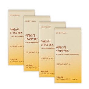 [본사직영] 여에스더 난각막 맥스 (콘드로이친 황산 글루코사민 함유 순도 100% 원료), 4세트, 60정