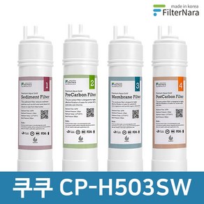 쿠쿠 CP-H503SW 1년 세트 고품질 정수기 필터 호환 필터나라, 1년세트 (4+2+1+1=8개), 1개