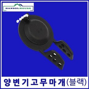 양변기고무마개블랙 양변기마개 변기뚜껑 양변기덮개 양변기 누수방지, 1