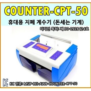 지폐 계수기 휴대용 거치식 충전식 HANDY COUNTER ST-M06 돈세는 기계 위폐 가짜 감별 UV MG 달러 위안화