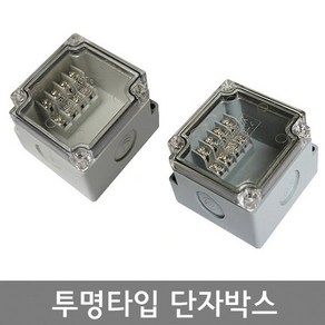 투명타입 단자박스 4P 6P 10P 15P 20P 30P / 조인트박스 터미널박스 10A 15A JOINT BOX, 4PT 10A 아이보리, 1개