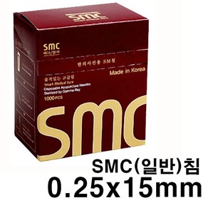 국산한방침 SMC침 0.25x15mm 1Box(1000pcs) 멸균침 FDA CE ISO인증 일회용침, 1개