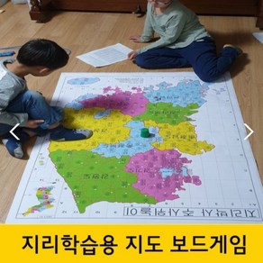 지리박사 [한국지도] 학습용보드게임