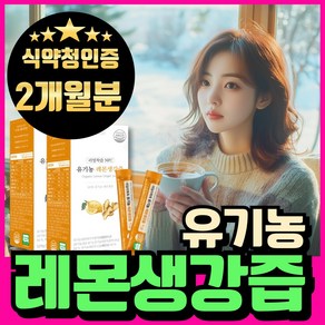 레몬생강즙 스틱 보틀세트 레몬생강 청 착즙 엑기스 국내산 생강 차 즙 에너데이, 2세트, 300ml