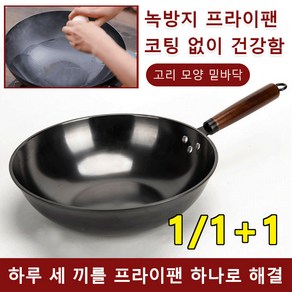 가정용 탄소강 범용 무코팅 철냄비 단조 후라이팬 끈적임 없는 볶음냄비 녹슬지 않는 건강한 볶음냄비, 냄비 뚜껑 손잡이 1개, 34cm, 1개