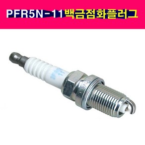 NGK PFR5N-11 백금 점화플러그 스파크플러그, 1개