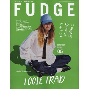 Fudge 2024년 5월호 (여성 패션잡지)