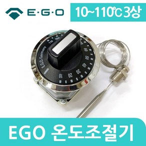 EGO 온도조절기 10~110도 3상 6p