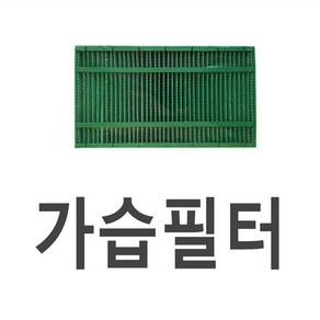 코웨이 가습필터1 / APMS-1014D