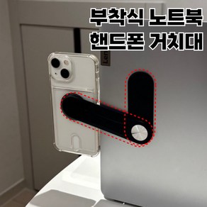 레츠굿 노트북 부착식 맥세이프 핸드폰 거치대, 1개, 블랙