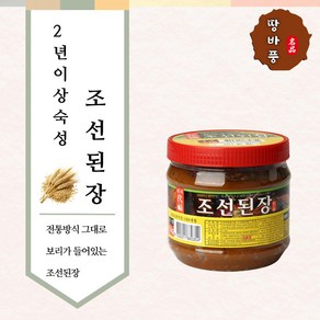 대복식품 땅바풍 2년이상숙성 보리가들어간 조선된장_본사직송, 1개, 1kg