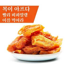 말린 비파 죽봉소금말린비파 비파열매 건과일 건조과일 비파건조 다이어트 건강간식