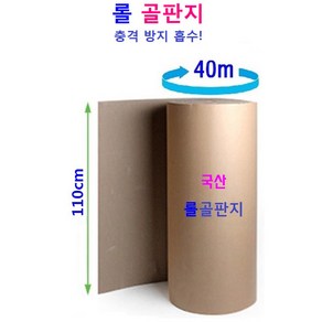 롤 골판지 40M 보양지 인테리어 엘레베이터 계단 실내바닥 보양 택배포장, 3T