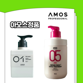 아모스 키토 트리트먼트 500ml 최신상품 모발손상방지 아모스 정품