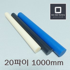 MC나일론봉 20파이x1000mm, 청색, 1개