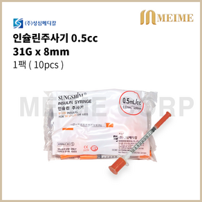 1봉지 10개입 ) 성심 인슐린 주사기 0.5cc 31G x 8mm 일회용 주사기 혈당주사 멸균 혈당관리 인슐린주사기 강아지 당뇨 성심메디칼, 1개