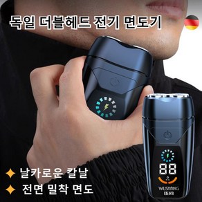 독일 더블헤드 전기 면도기 더블 헤드 디지털 디스플레이 전동 면도기 휴대용 미니 전동 면도기 날카로운 칼날 /전면 밀착 면도, 1개