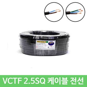 전선 연장선 작업선 VCTF 2.5SQ 2C 100m