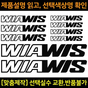 자전거로고데칼 BCS038 위아위스 WIAWIS 자전거프레임꾸미기용스티커, 1세트, 노랑