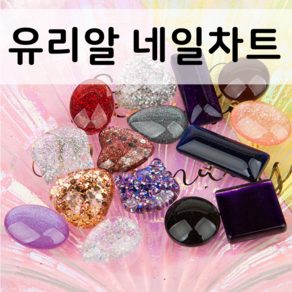 [네일상점] 유리알 네일 컬러차트 네일재료 네일발색차트(4종), 1.고양이(10개), 1개