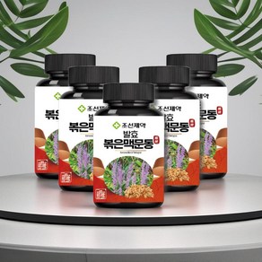 조선제약 국산 볶은 맥문동 특허 발효공법제조 흡수율 높은 맥문동환, 5개, 100g