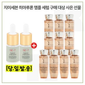 GE-7 히아루론앰플 2개 구매시 샘플 자음생수EX 25ml x10개 (총 250ml), 250ml, 1개