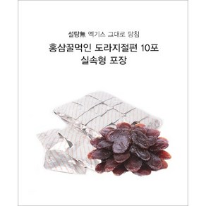 도라지절편 실속형 선물세트 개별포장, 실속형 20g * 10