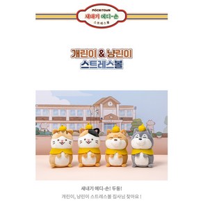 모찌타운 스트레스볼 개린이 냥린이 까망 베르 시바 허스키 4종, 1개