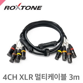 록스톤 SLX704L3 XLR멀티케이블 4채널 멀티링크케이블 3M (SLX704L3), 1개