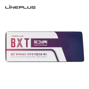 라인플러스 BXT 화이트보드 지우개 리필패드