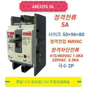 LS산전 ABE32Fb 5A 2P 분전반용 배선용차단기, 1개