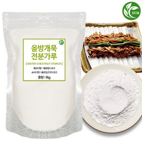 SYM 올방개묵 전분 분말 가루 1kg 올방개묵 만들기 재료, 1개