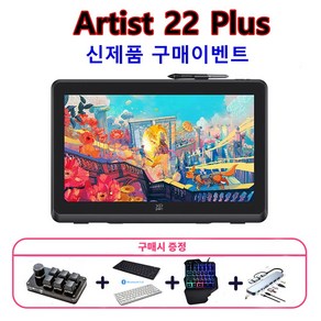 (구매이벤트) 엑스피펜 22 플러스 XPPen 아티스트 22 Plus 액정타블렛/전용스탠드 포함, 엑스피펜 ARTIST 22 PLUS