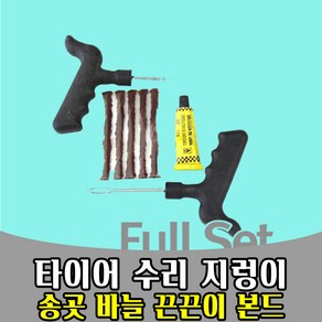 삭개오 타이어 수리 툴 빵꾸 수리 지렁이 TIRE epai, 1개