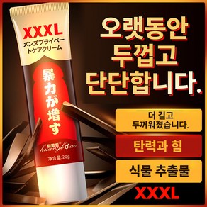 XXXL 포맨 롱래스팅 크림 에너지 강화 젤 남성 마사지 커지다가 단단해지고 강해지는 젤, 2세트, 20ml