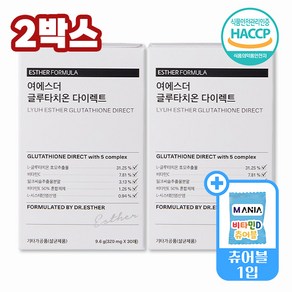 [본사직영] 여에스더 글루타치온 다이렉트 필름, 30회분, 2개