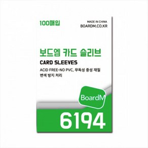 6194 보드엠 프리미엄 카드 슬리브 보통