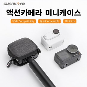 써니라이프 액션카메라 미니케이스 DJI 오즈모 액션5 프로/4/3 고프로13/12 인스타360 GO3s/GO3 시리즈, 1개, 액션카메라 미니케이스 B593