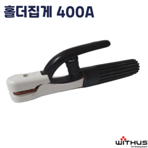 위더스 용접 아크홀더 H400 H600 홀다 400A 600A 용접토치 전기용접 HOLDER 용접집게 고데, H400A, 1개