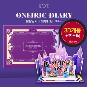 (개봉 3D버전 포스터 선택) 아이즈원 IZ ONE Oneiic Diay 환상동화, 개봉3D앨범만